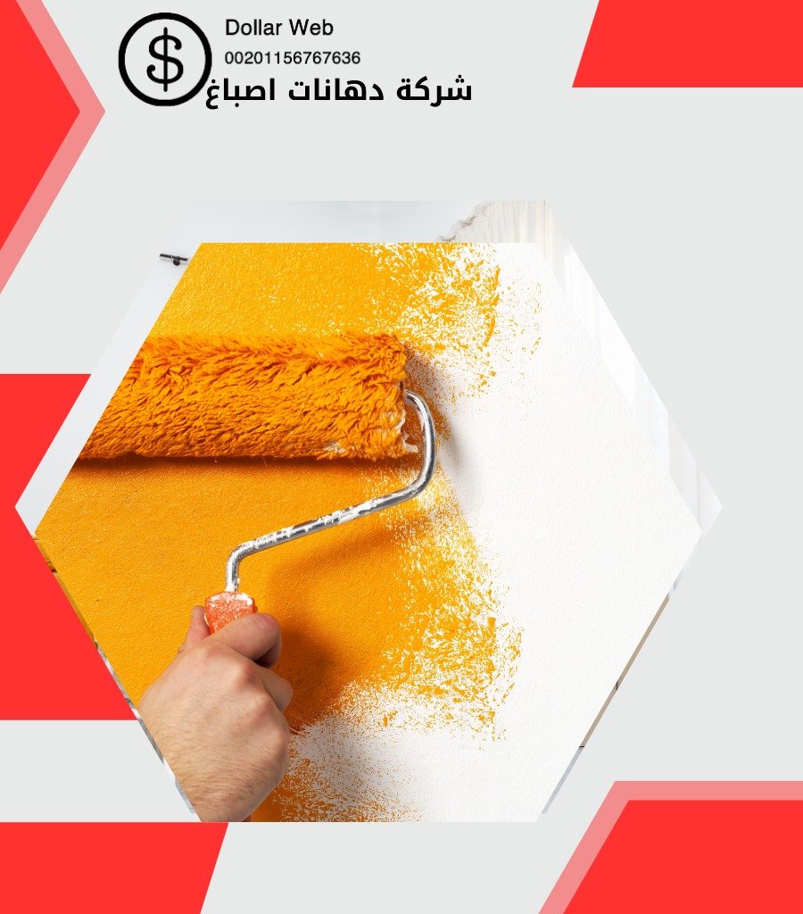 اصباغ ودهانات الفنيطيس الكويت