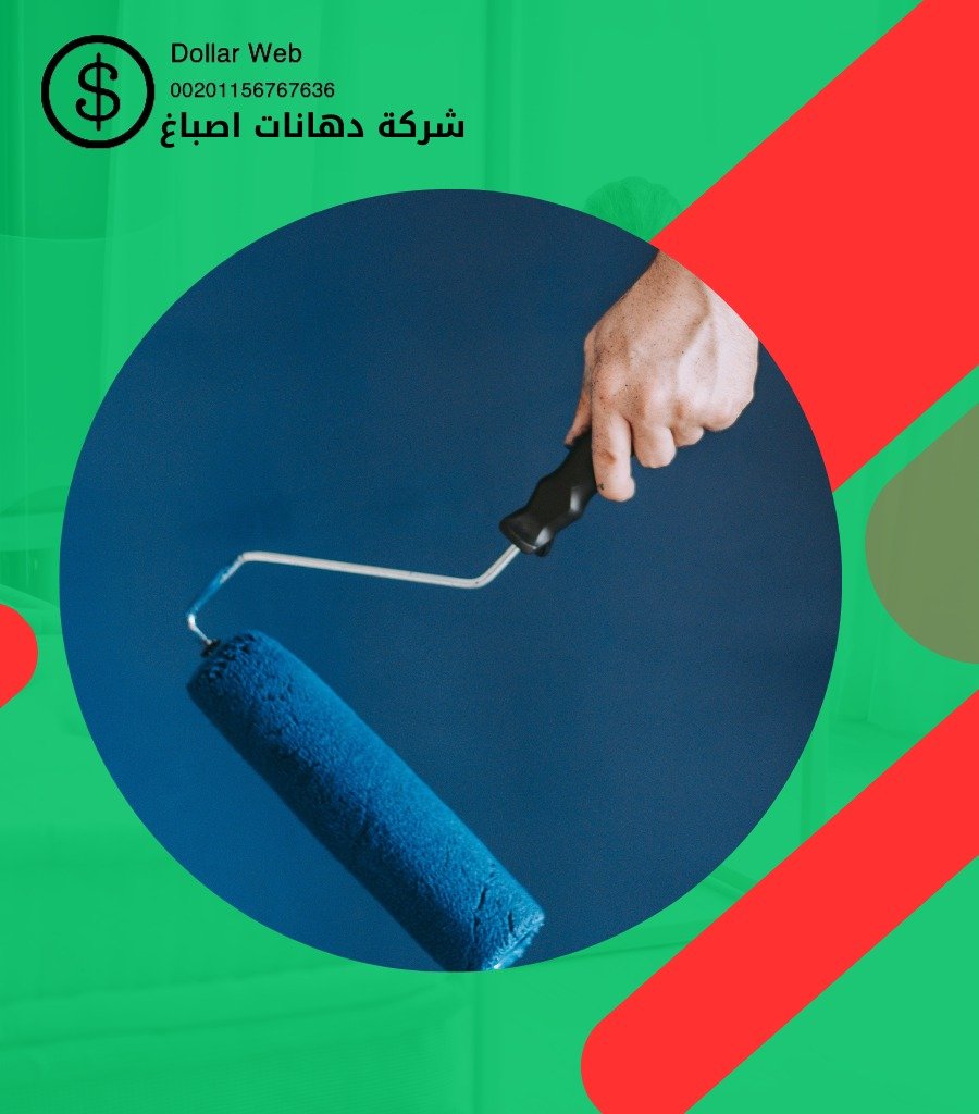 صباغ منازل السرة بالكويت