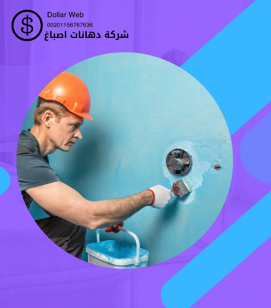 صباغ منازل الري الكويت