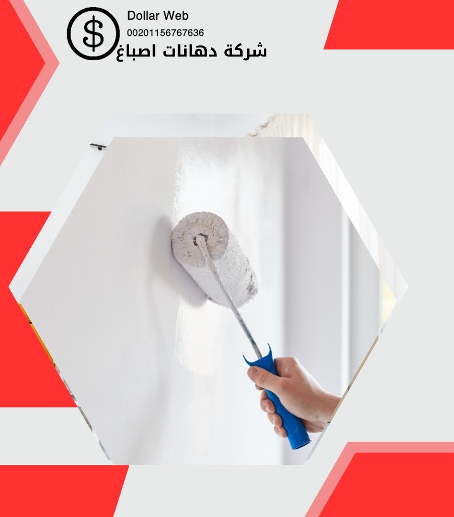 صباغ منازل غرناطة بالكويت
