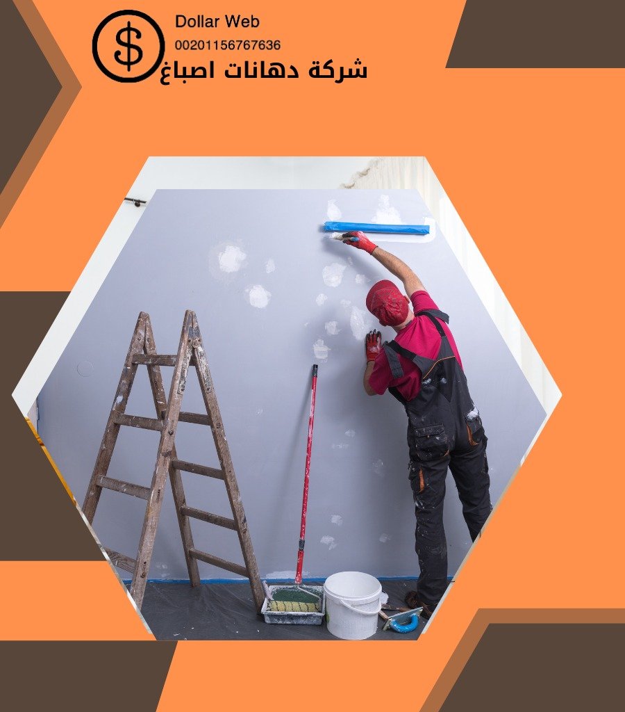 صباغ منازل القيروان الكويت