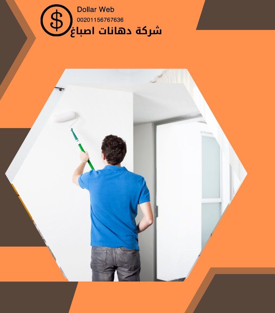 صباغ رخيص الكويت
