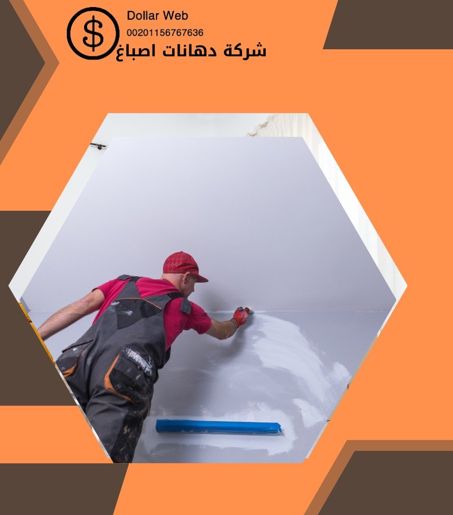 صباغ الروضة الكويت