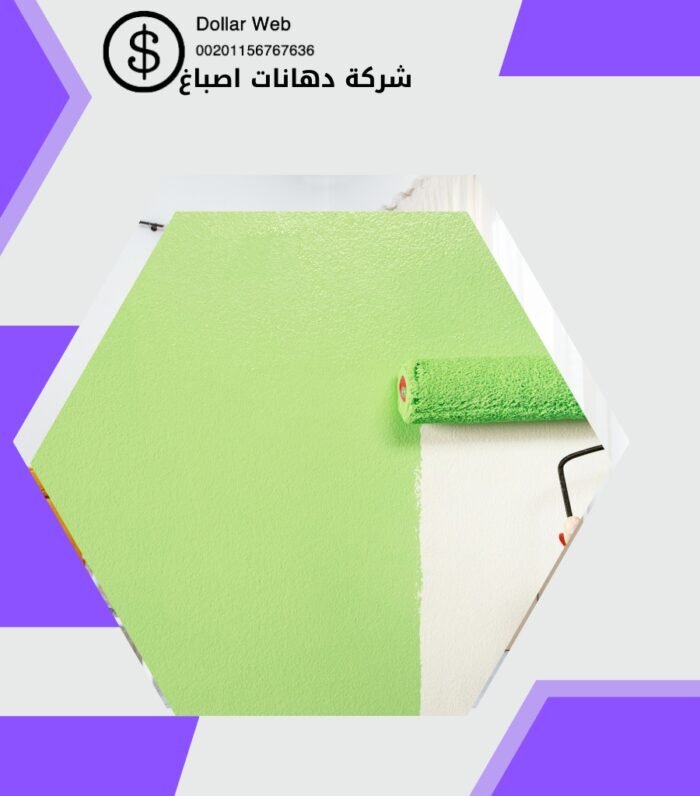 صباغ منازل اصباغ الكويت