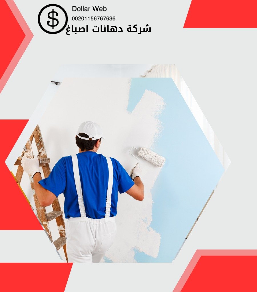 صباغ منازل النهضة الكويت