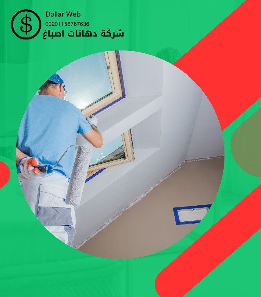 معلم صباغ الشرق بالكويت