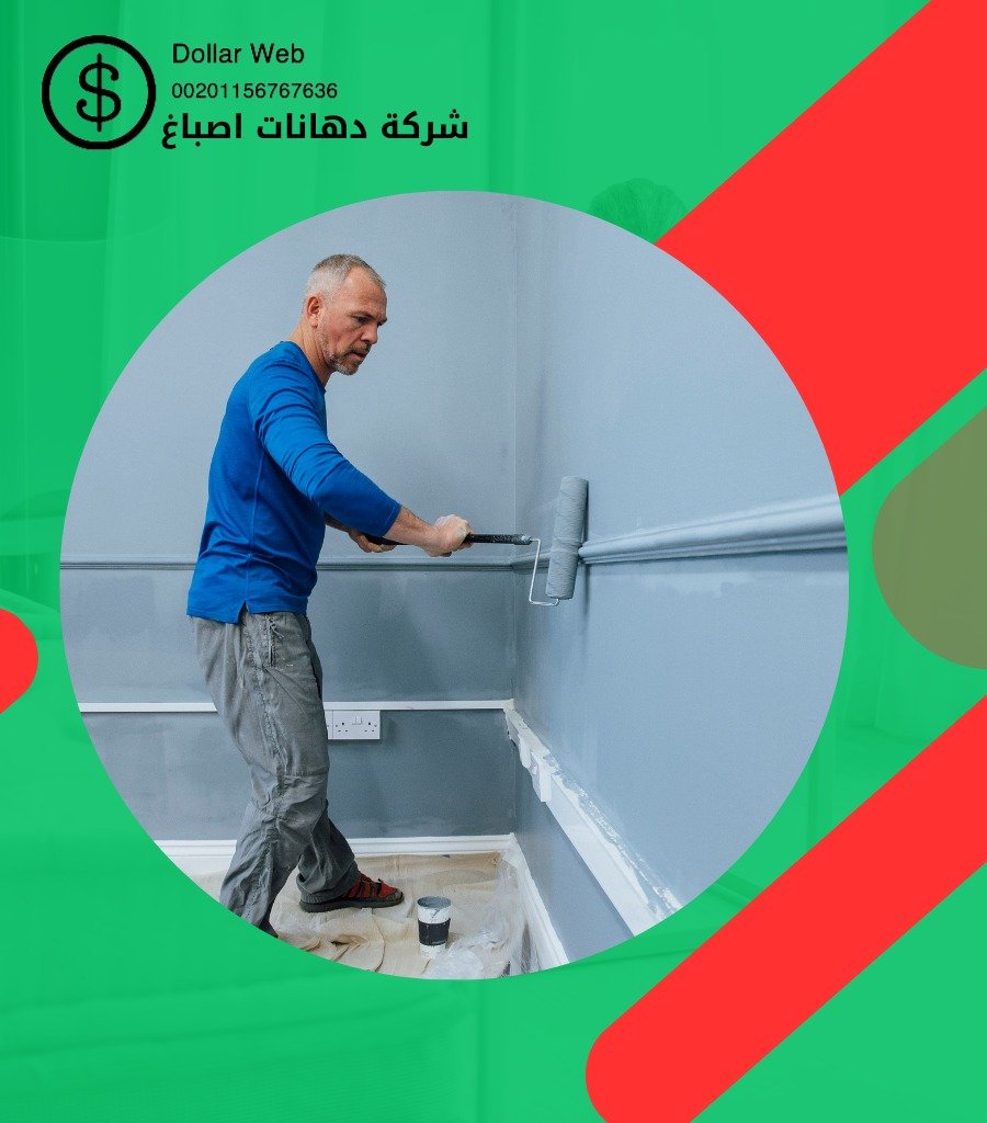 معلم صباغ العديلية الكويت