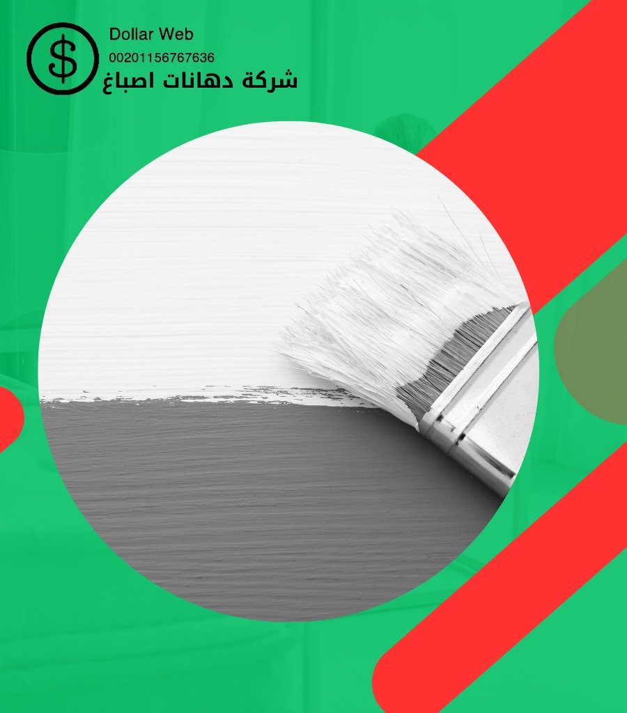 معلم صباغ المرقاب الكويت