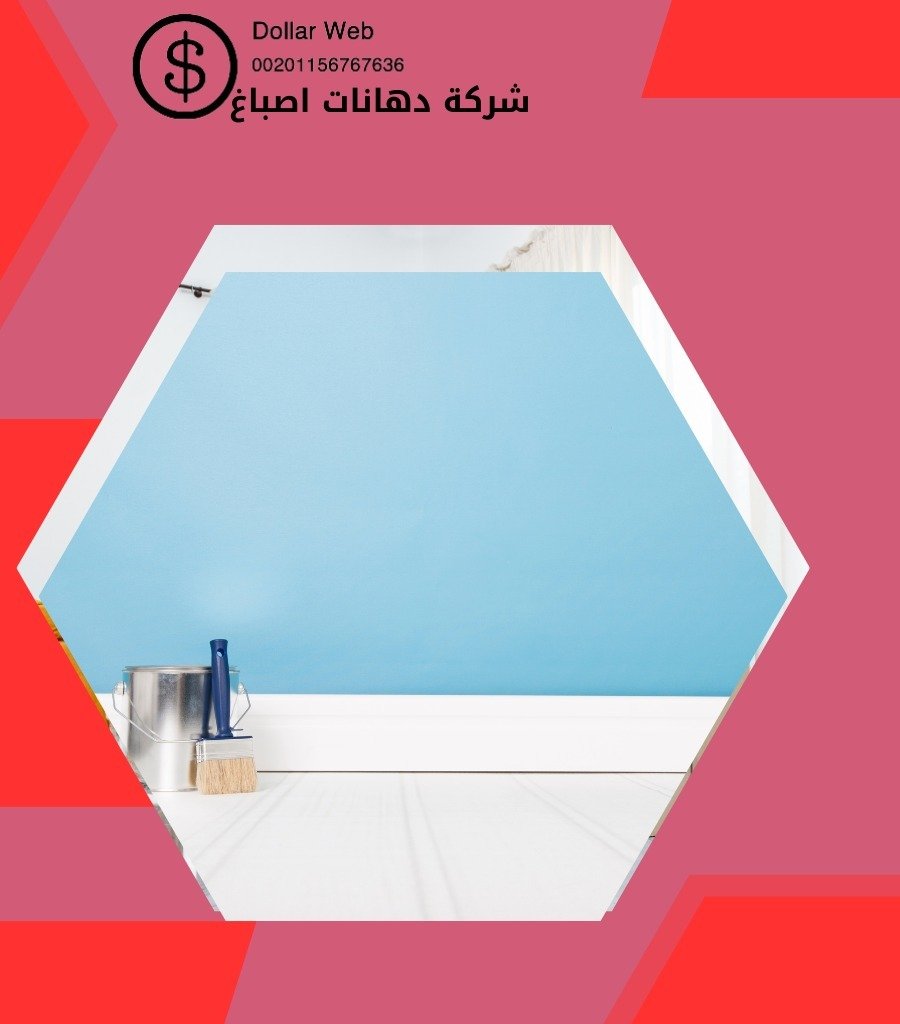 صباغ منازل الكويت الاسئلة الشائعة