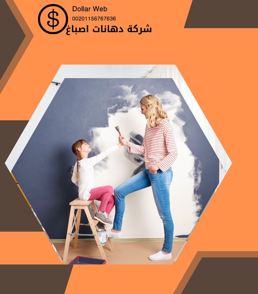 صباغ المسيله بالكويت