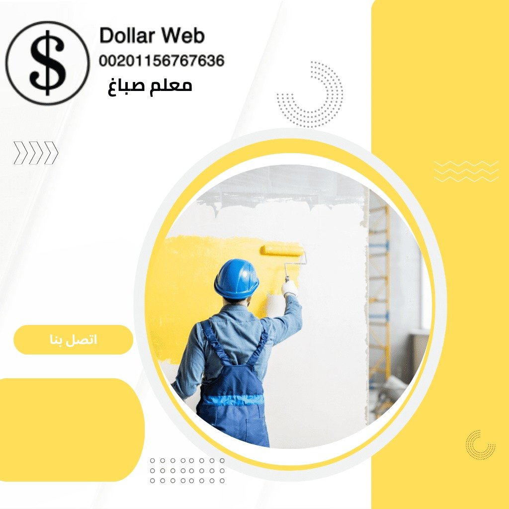 أرخص اصباغ الكويت