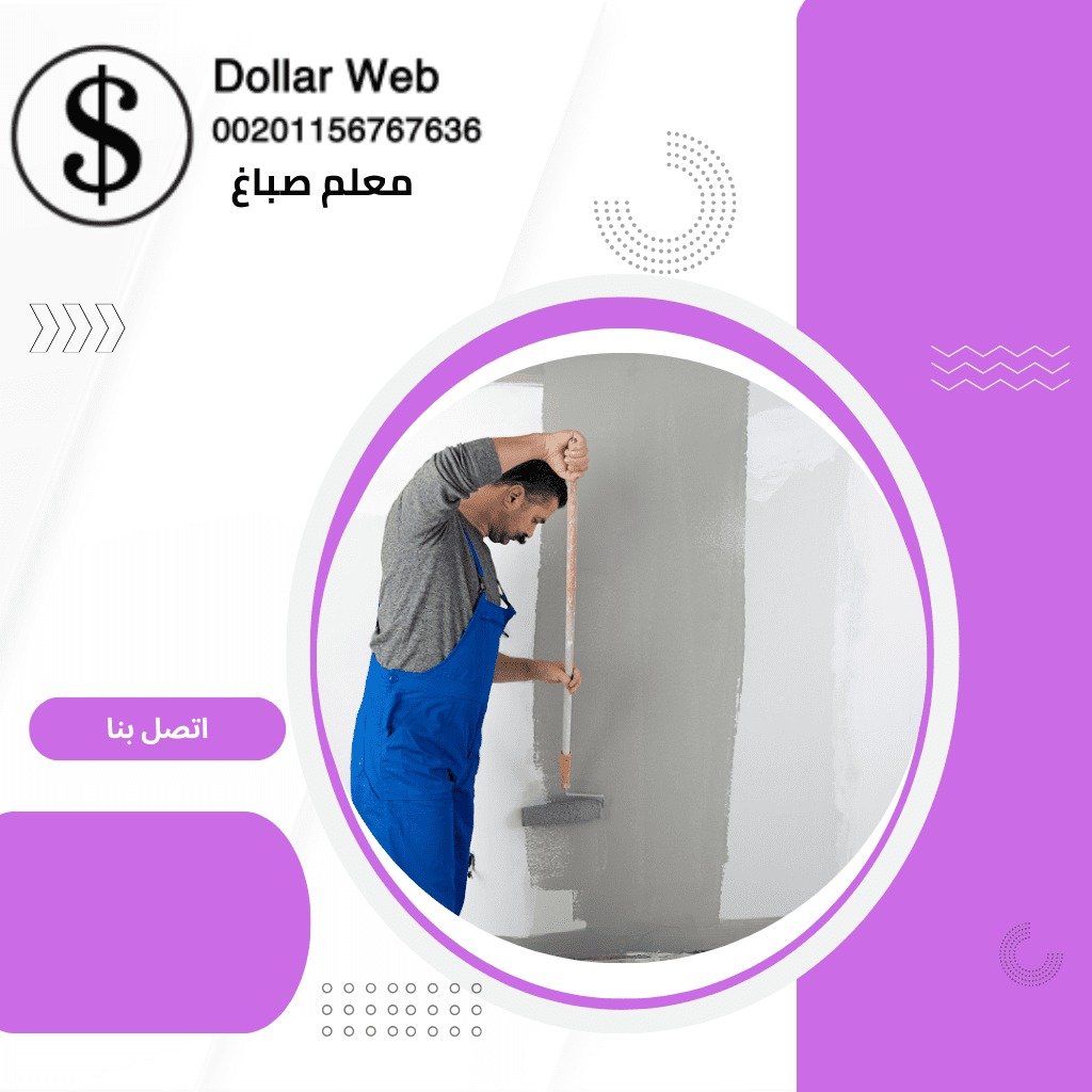 سعر اصباغ الكويت