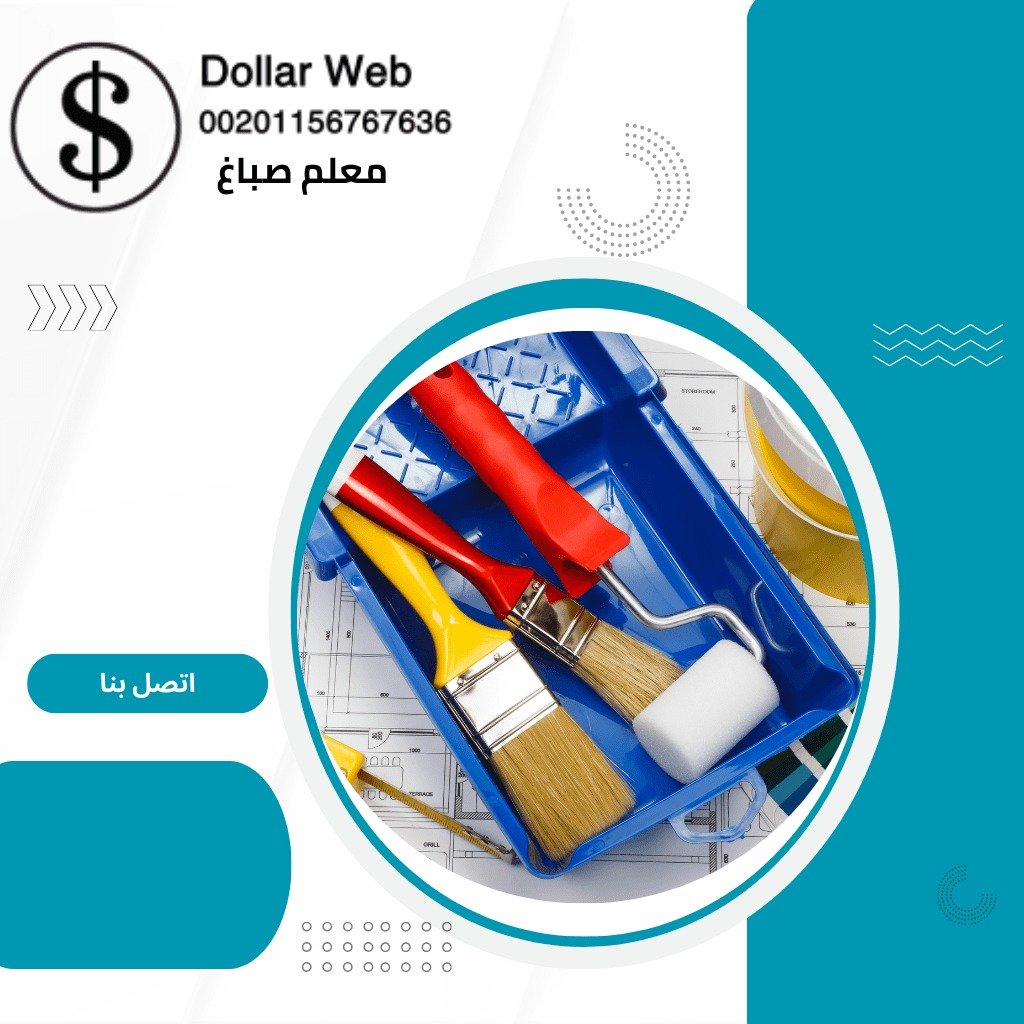 صباغ مبارك الكبير الكويت