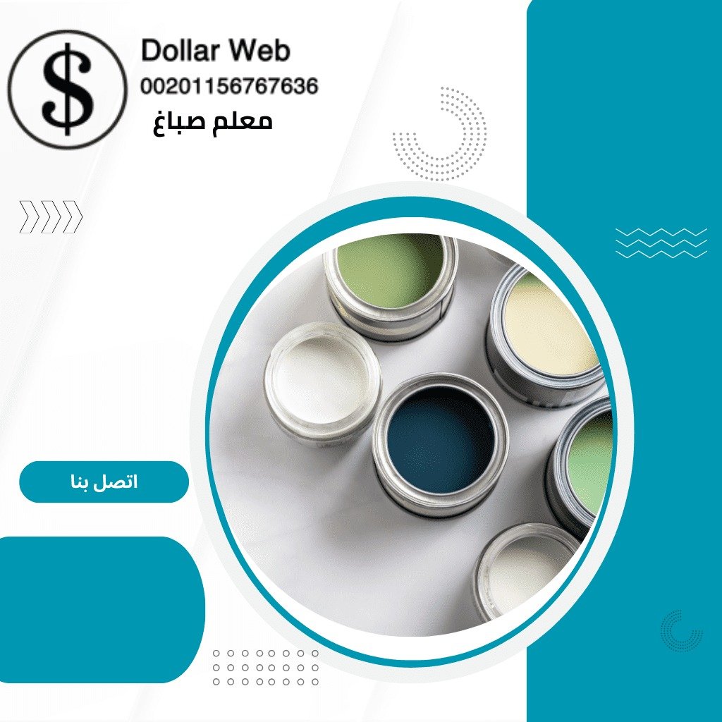 صباغ الاحمدي الكويت