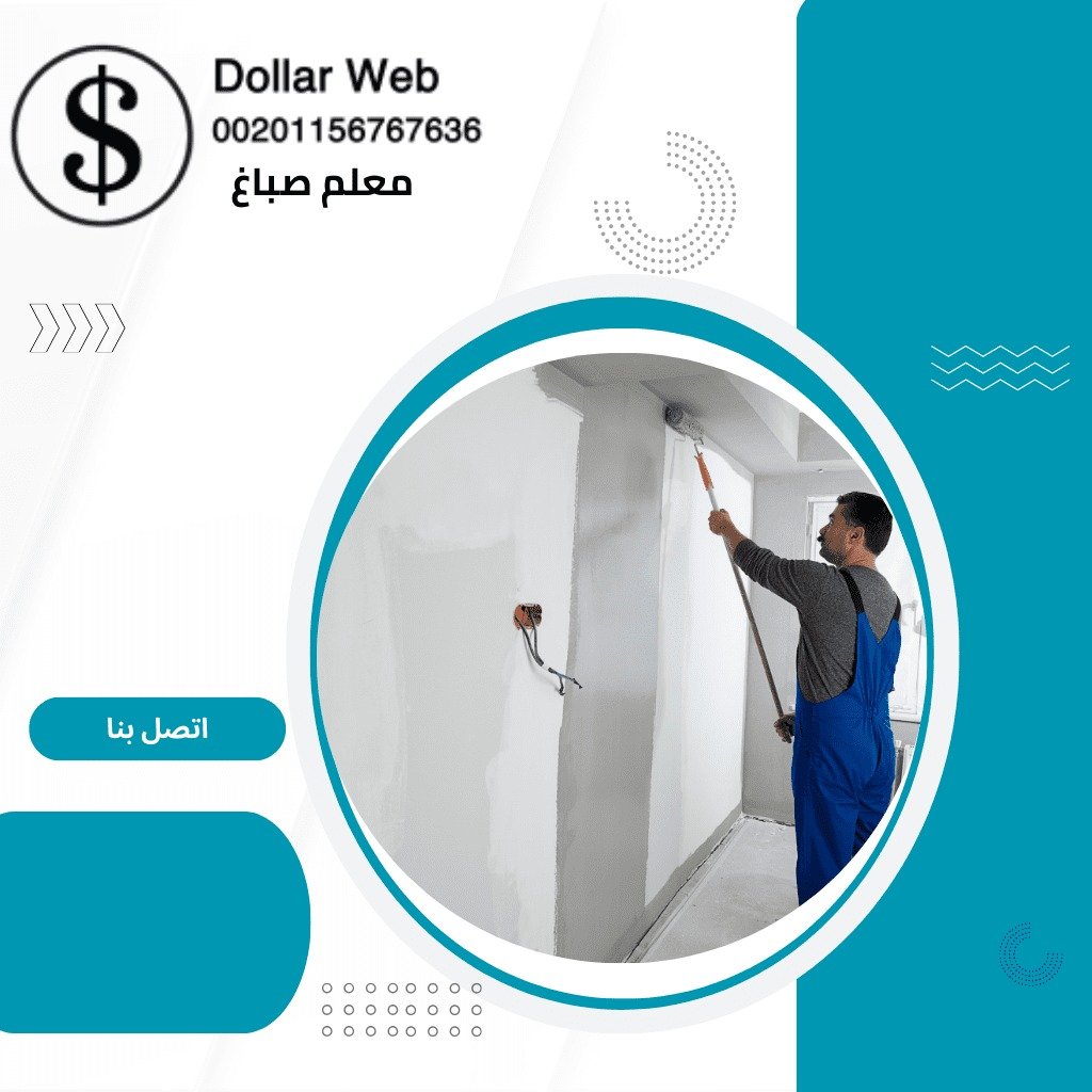 صباغ صباح السالم الكويت